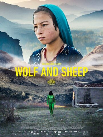 Волк и овца (2016)
