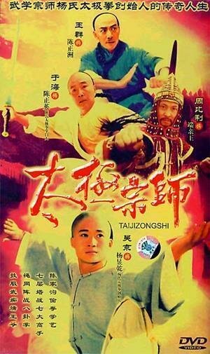 Мастер Тай Чи (2003)