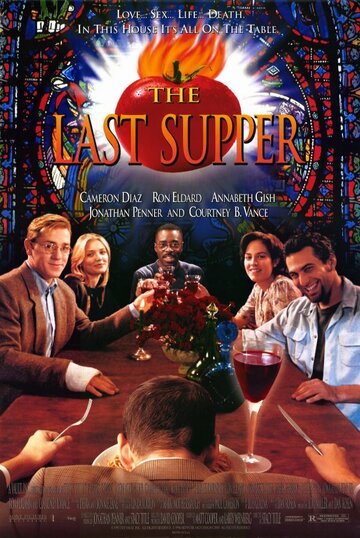 Последний ужин (1995)