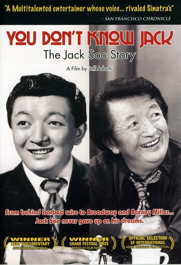 Вы не знаете Джека: История Джека Су (2009)